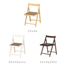 フォールディングチェア ミラン
