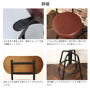 レトロ調 カウンターチェア