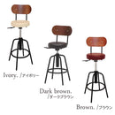 レトロ調 カウンターチェア