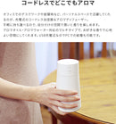 充電式 コードレス加湿器＆ディフューザー