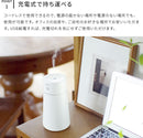 充電式 コードレス加湿器＆ディフューザー
