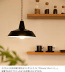 ペンダントライト 1灯 チムニー