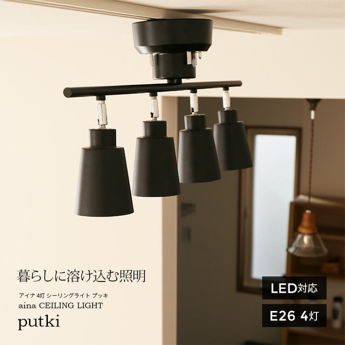 リモコン LED対応 シーリングライト 4灯 putki プッキ aina アイナ