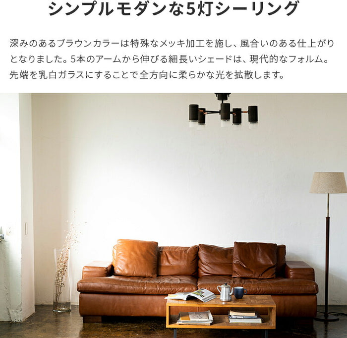 シーリングライト 5灯 リボリ 天井照明 照明器具 北欧 シンプル 寝室 