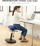 プロポーションスツール ロータイプ