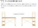 ラック付きデスク ロメロ