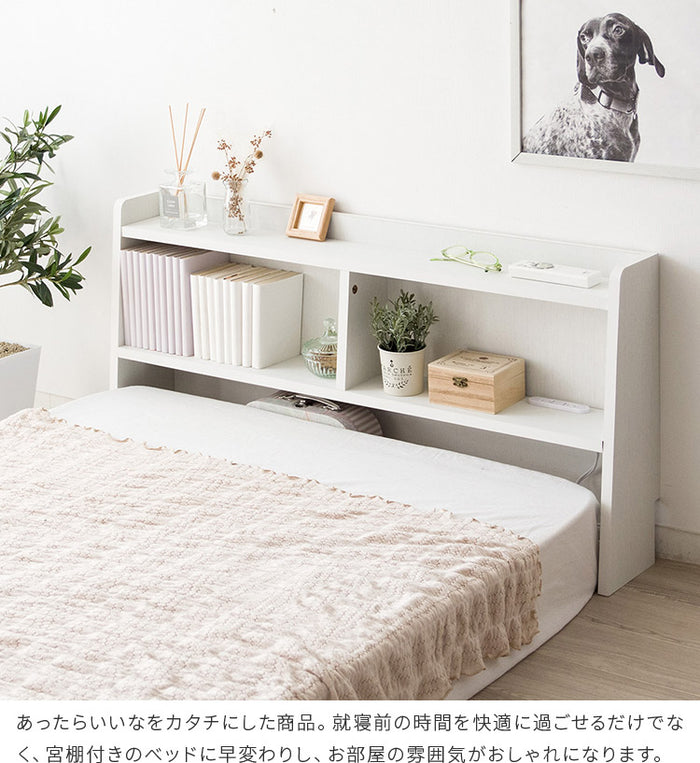 ヘッドボード 後付け シングル 宮棚 幅100 ベッド収納 コンセント付き