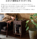 ナイトテーブル ポルテ