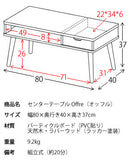 ローテーブル OFFRE [オッフル]