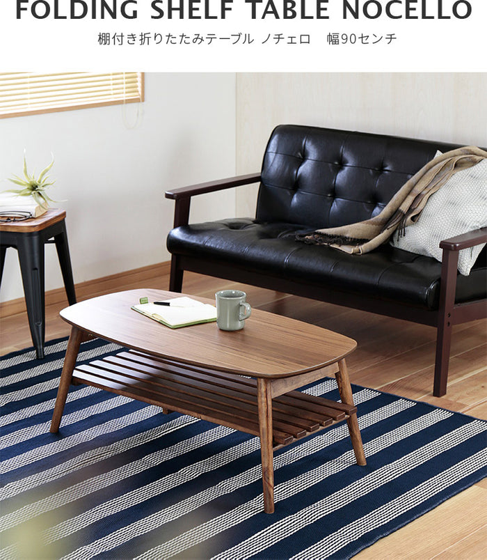 ローテーブル ノチェロ NOCELLO 棚付き 幅90cm おしゃれ家具