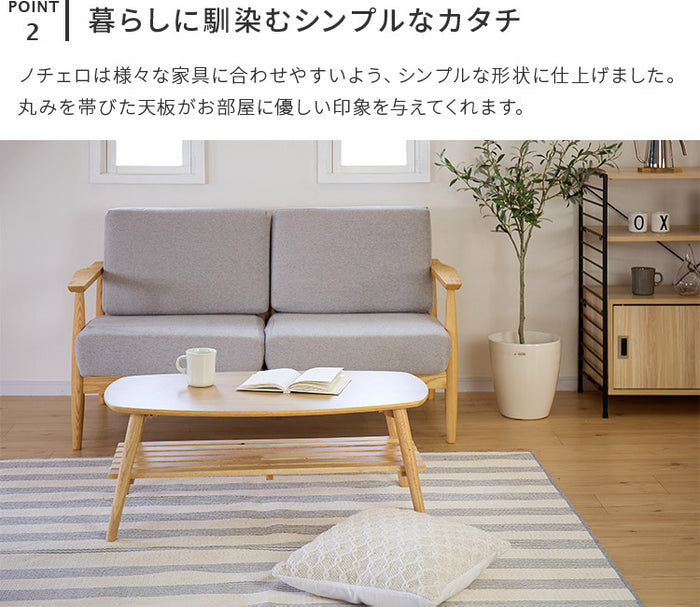 ローテーブル ノチェロ NOCELLO 棚付き 幅90cm おしゃれ家具