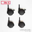 システムキャスター ストッパー付き ■ブラック