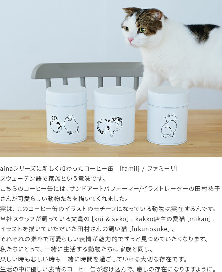 aina コーヒー缶225g familj ファミーリ