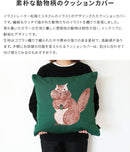 クッションカバー 松尾ミユキ