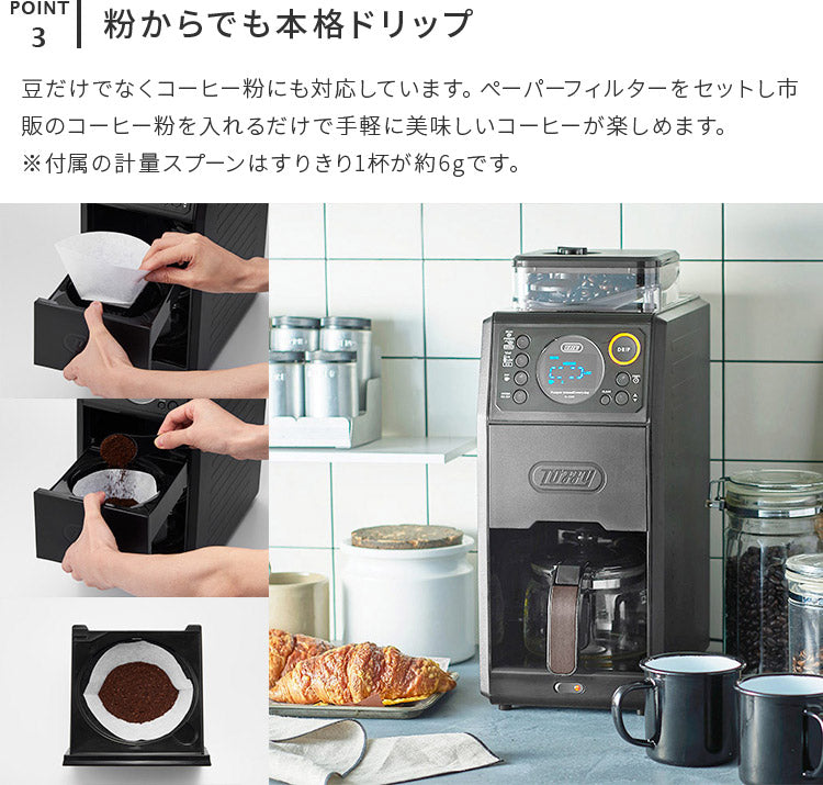 Toffy 全自動ミル付カスタムドリップコーヒーメーカー