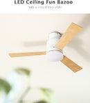 LEDシーリングファンライト バズー