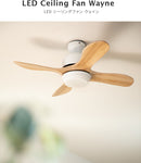 LEDシーリングファンライト ウェイン