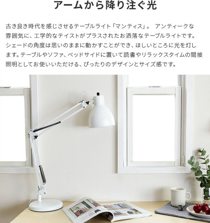 デスクライト マンティス テーブルランプ デスクランプ 間接照明 照明