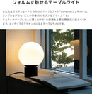 テーブルライト 1灯 リュネット