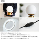 テーブルライト 1灯 リュネット