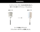 ペンダントライト 1灯 ホニュー