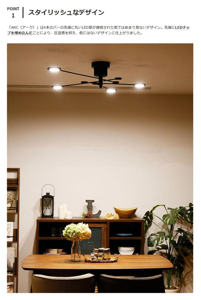 LED シーリングライト アーク【4灯 ledチップ 電球色 可動式 天井照明 
