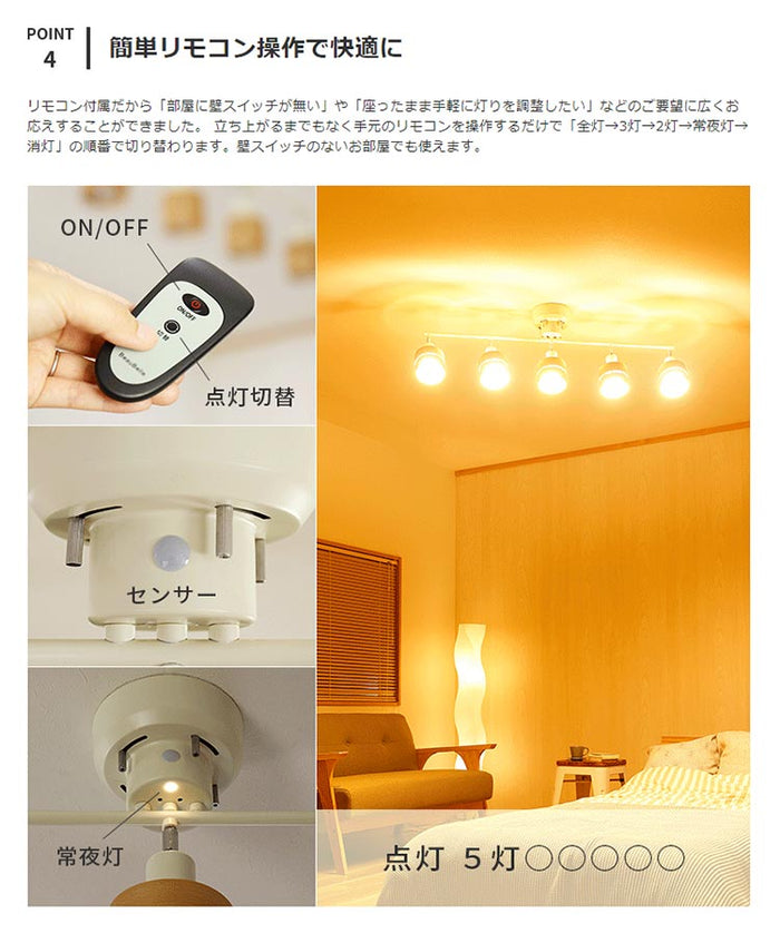 シーリングライト 5灯 レダ ストレート リモコン付き ダイニング用