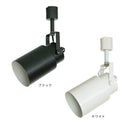 スポットライト 1灯 ベニー