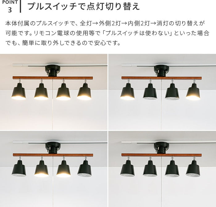 M1835-133-100】 シーリングライト 4灯 8畳 スポットライト