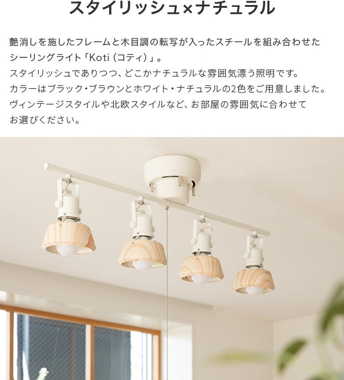 木目調 4灯シーリングライト 楽天市場】【9/15限定！P10倍＆5％OFFクーポン配布中