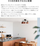 シーリングライト 5灯 レダファイブ