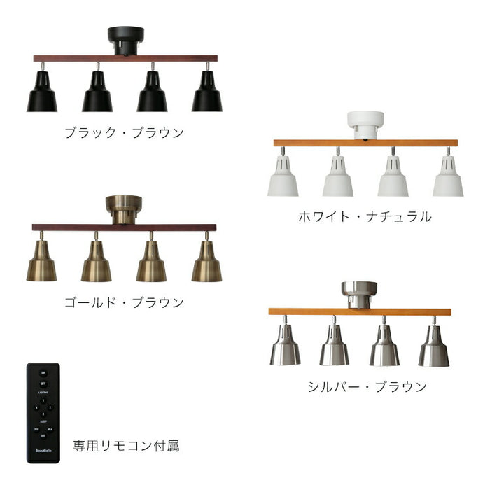 リモコン付き タイマー可】シーリングライト 4灯 ライトリー LIGHTLY