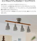 シーリングライト 4灯 ライトリー（リモコン付）