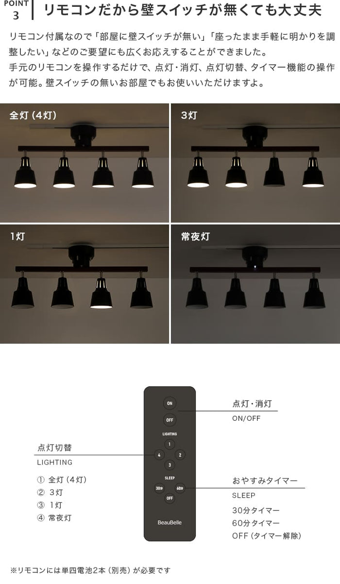 リモコン付き タイマー可】シーリングライト 4灯 ライトリー LIGHTLY