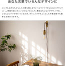 ウォールライト 1灯 ブランドン