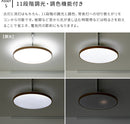 LEDシーリングライト ルクサンク 調光調色 12畳
