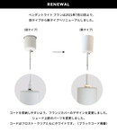 ペンダントライト 1灯 ブラン