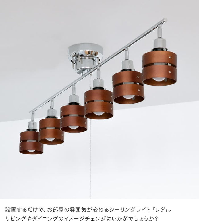 照明 LED 対応 シーリングライト スポットライト 6灯 レダ シックス