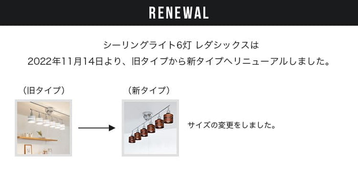 照明 LED 対応 シーリングライト スポットライト 6灯 レダ シックス