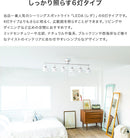 シーリングライト 6灯 レダシックス