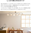 シーリングライト 6灯 レダシックス