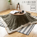 コタツ布団 正方形 キッキ