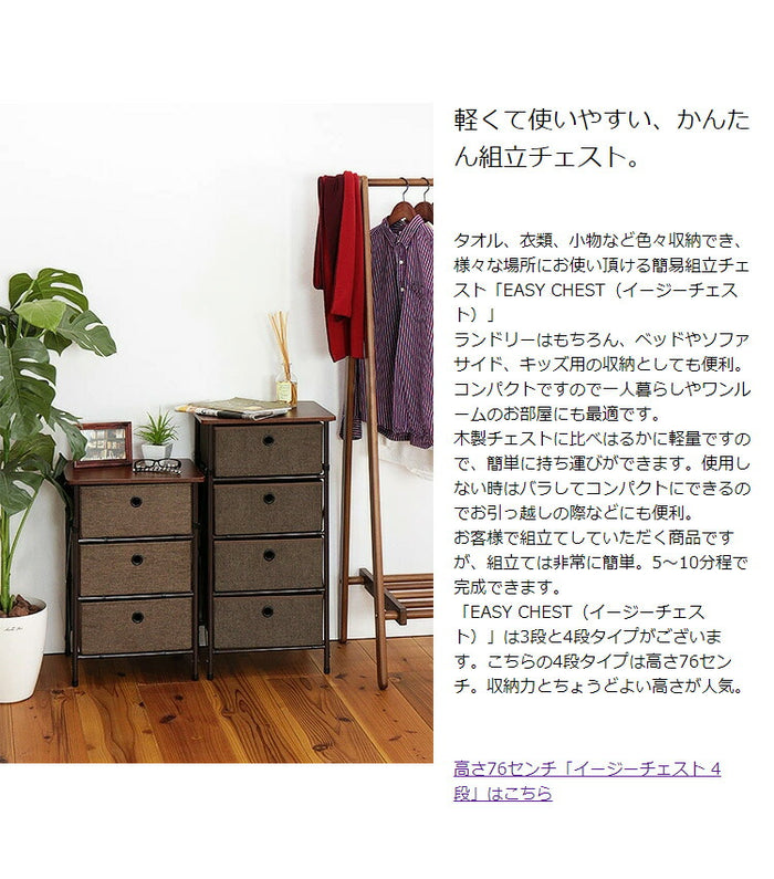 イージーチェスト 3段 簡単 組立て ランドリーラック 洋服 衣服 衣類