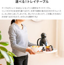 トレーテーブル