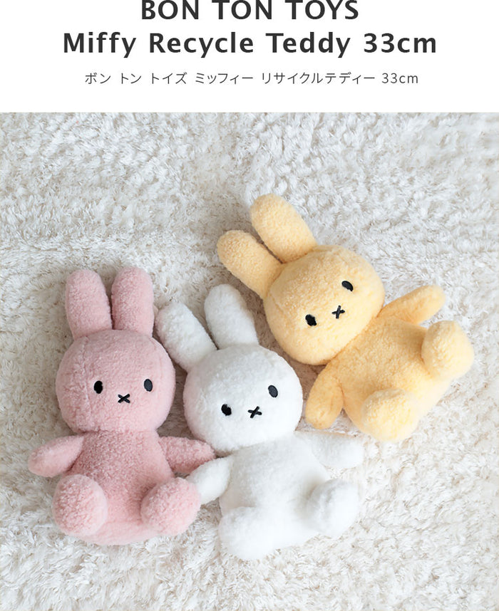 Miffy Recycle Teddy 33cm ぬいぐるみ ミッフィー グッズ 大人