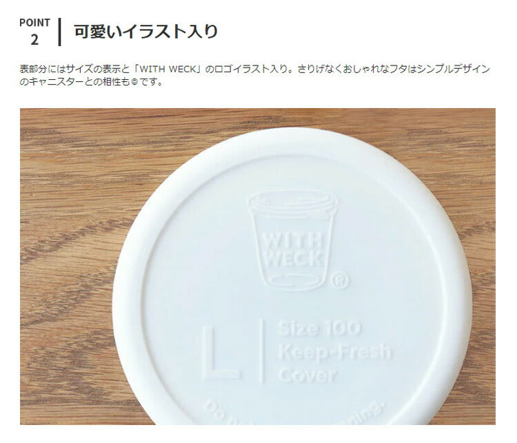 WITH WECK Silicone Cap シリコンキャップ Lサイズ