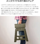 フォールディングスツール Lesmo