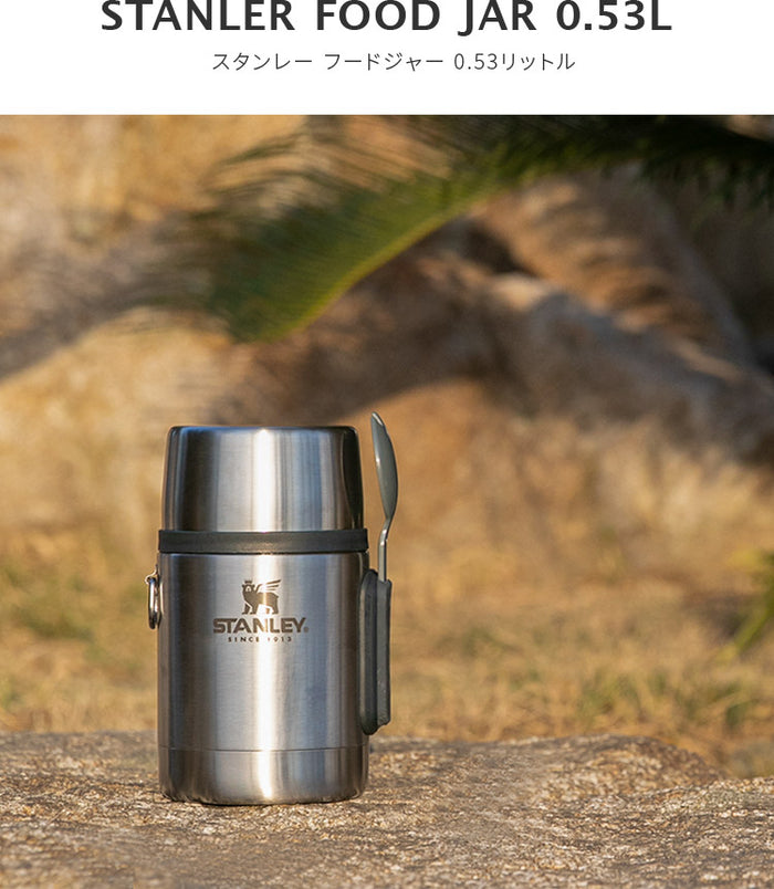 スタンレー 真空 フードジャー 0.53L STANLEY FOOD JAR ピクニック