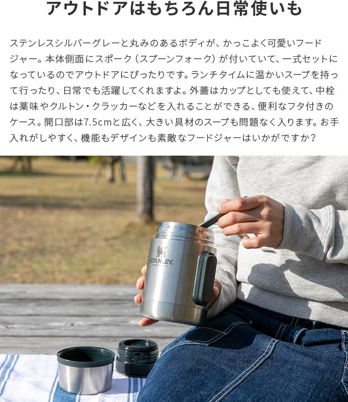 スタンレー 真空 フードジャー 0.53L STANLEY FOOD JAR ピクニック