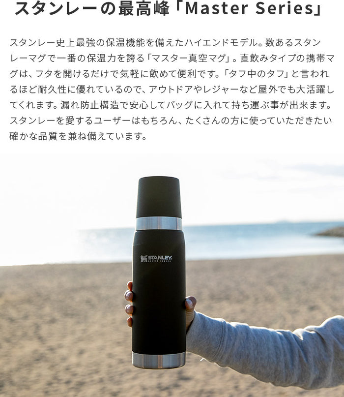 水筒 スタンレー マスターシリーズ 真空ボトル 0.75L STANLEY おしゃれ